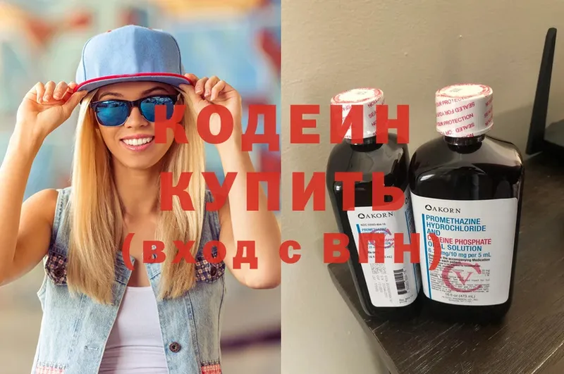 Кодеин Purple Drank Киренск